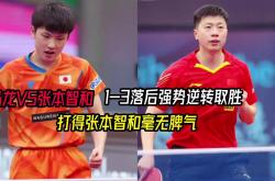 开云体育直播-关于英国乒乓球队绝杀日本乒乓球队，马龙关键制胜的信息