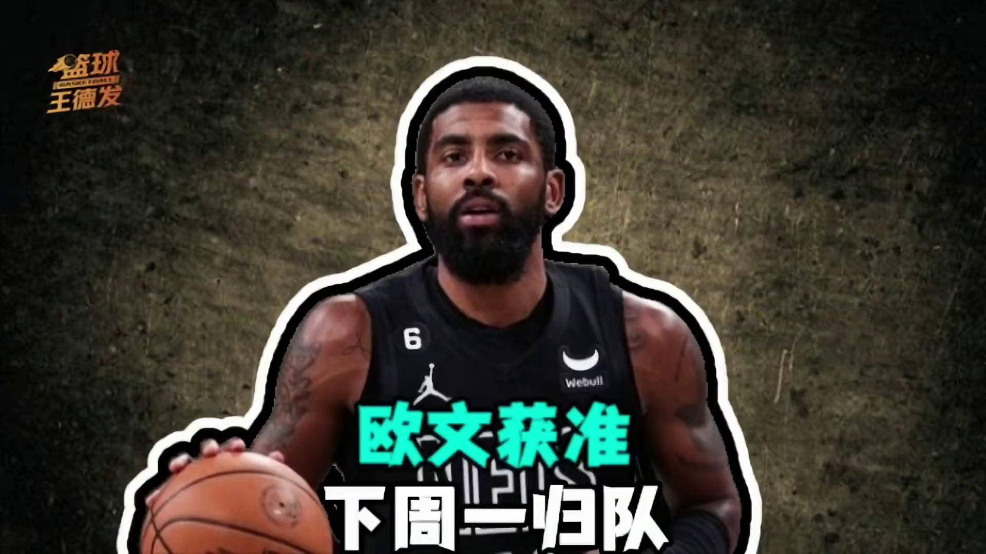 篮网逆转灰熊，欧文独自撑起进攻