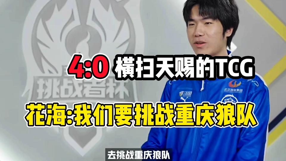 中国战队实力横扫，豪取小组第一